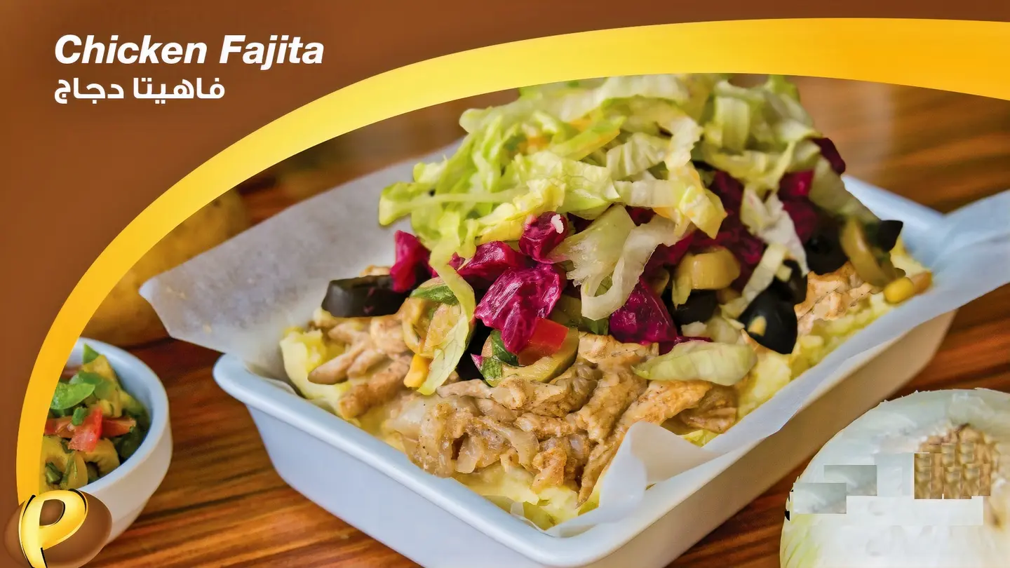 بطاطا مع دجاج الفاهيتا