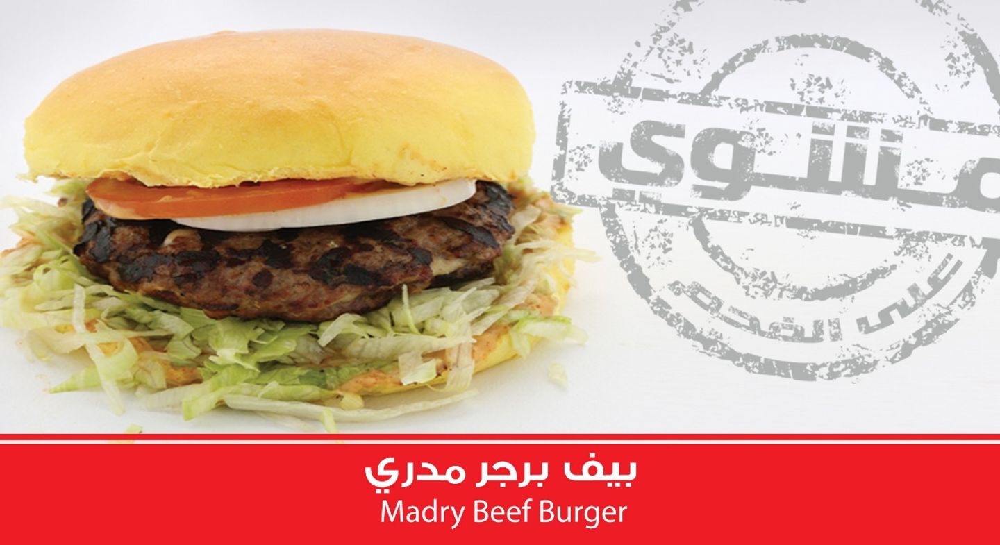 برجر مدري لحم مشوي صغير