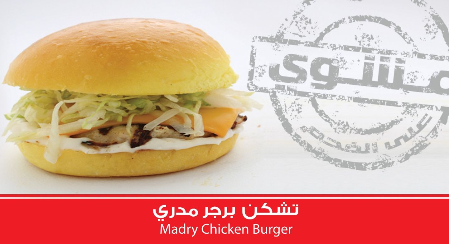 برجر مدري دجاج مشوي صغير