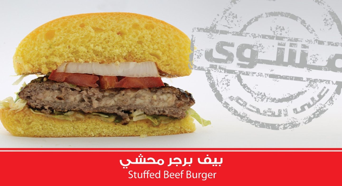 برجر لحم محشي بالجبنه كبير