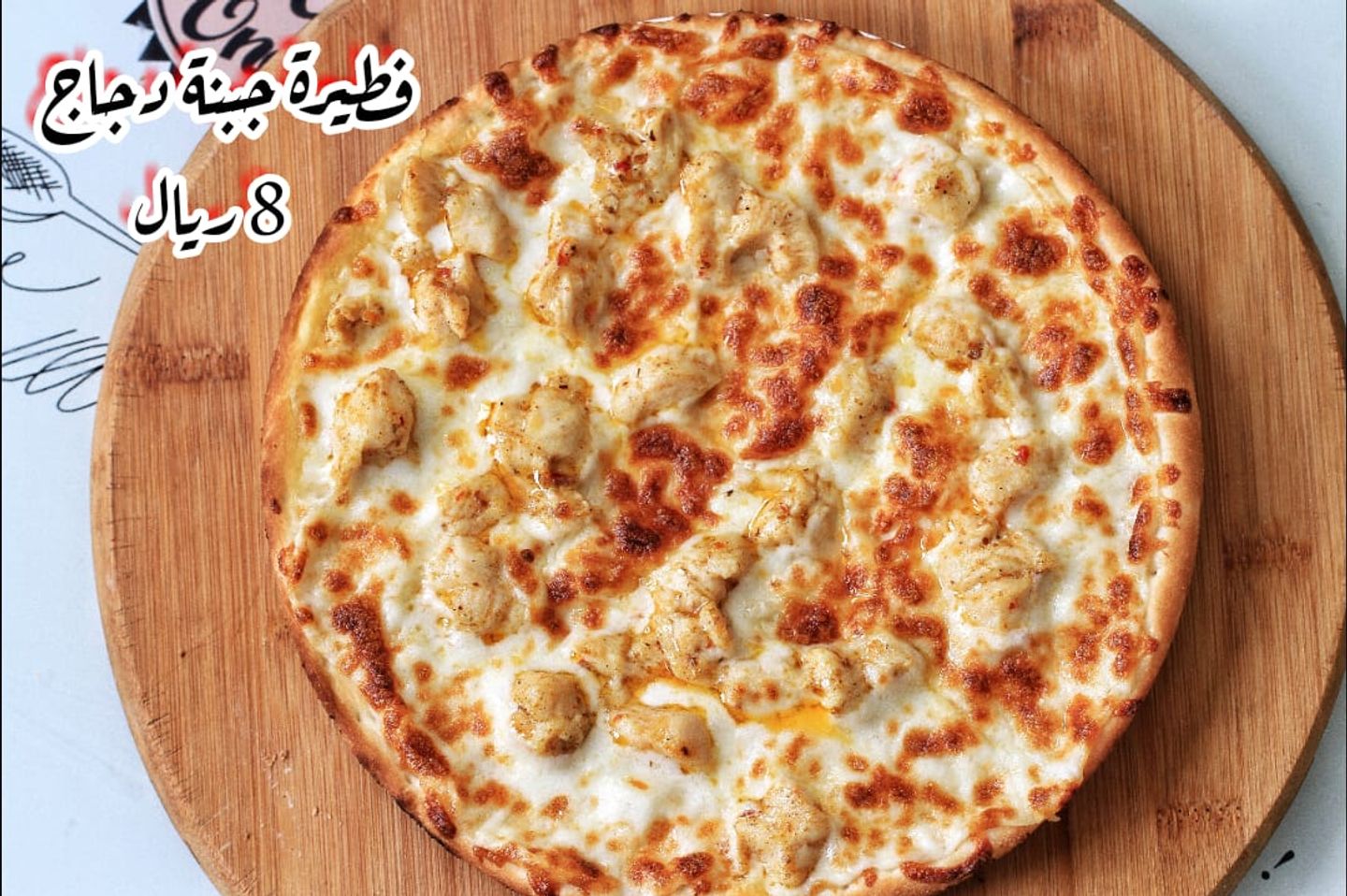 فطيرة جبنة  مع الدجاج