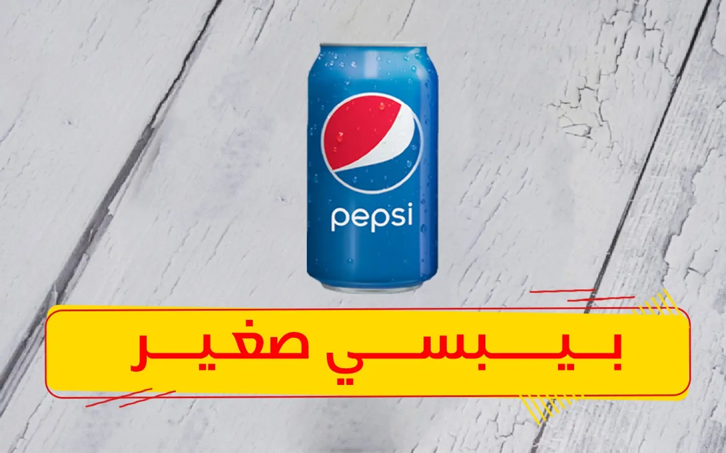 Pepsi - Small
