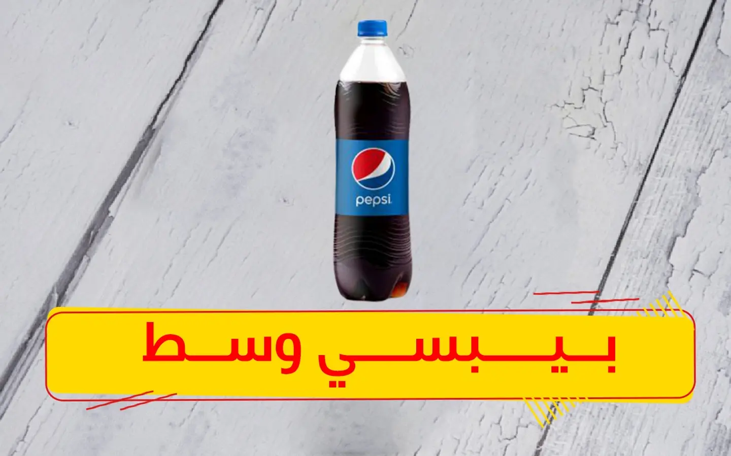 Pepsi - Medium