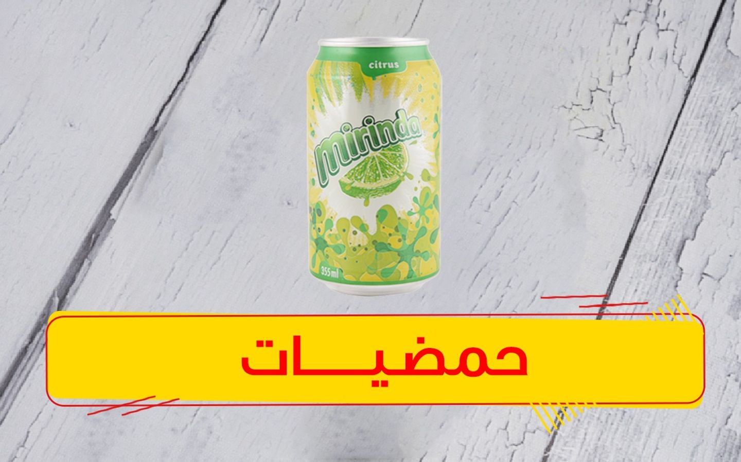 حمضيات