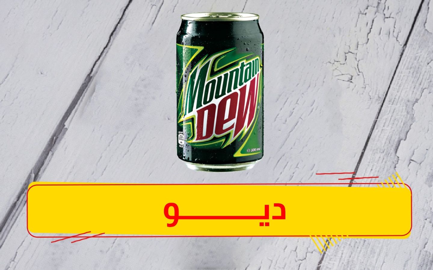 ديو