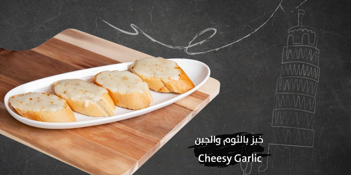 خبز بالثوم والجبن