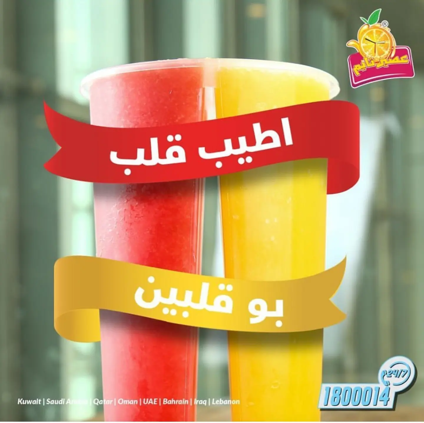 عصير بو قلبين
