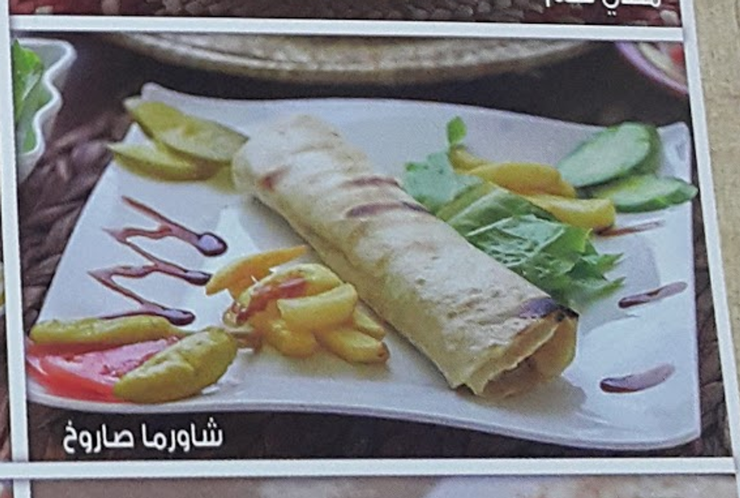 شاورما جامبو بالجبن