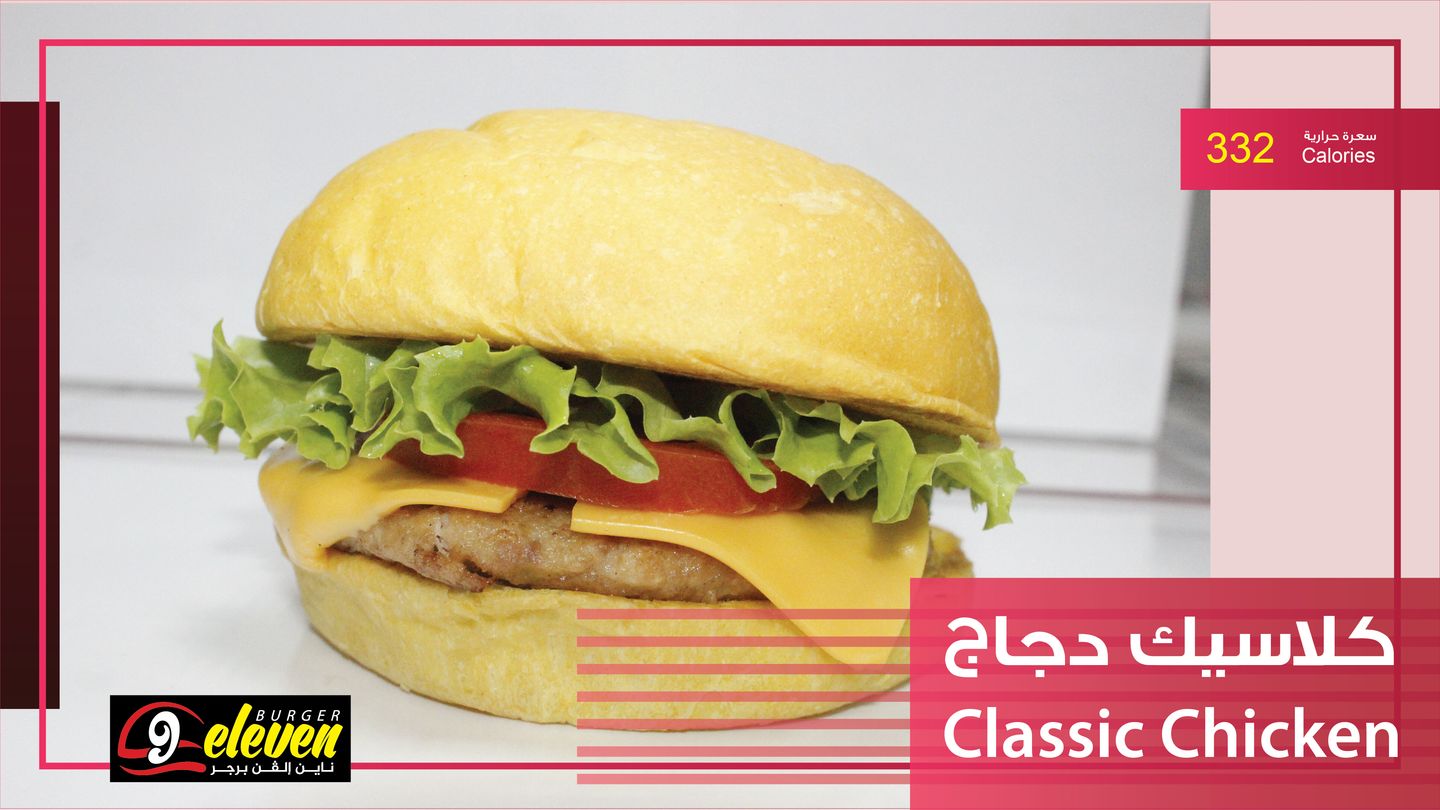 كلاسيك دجاج