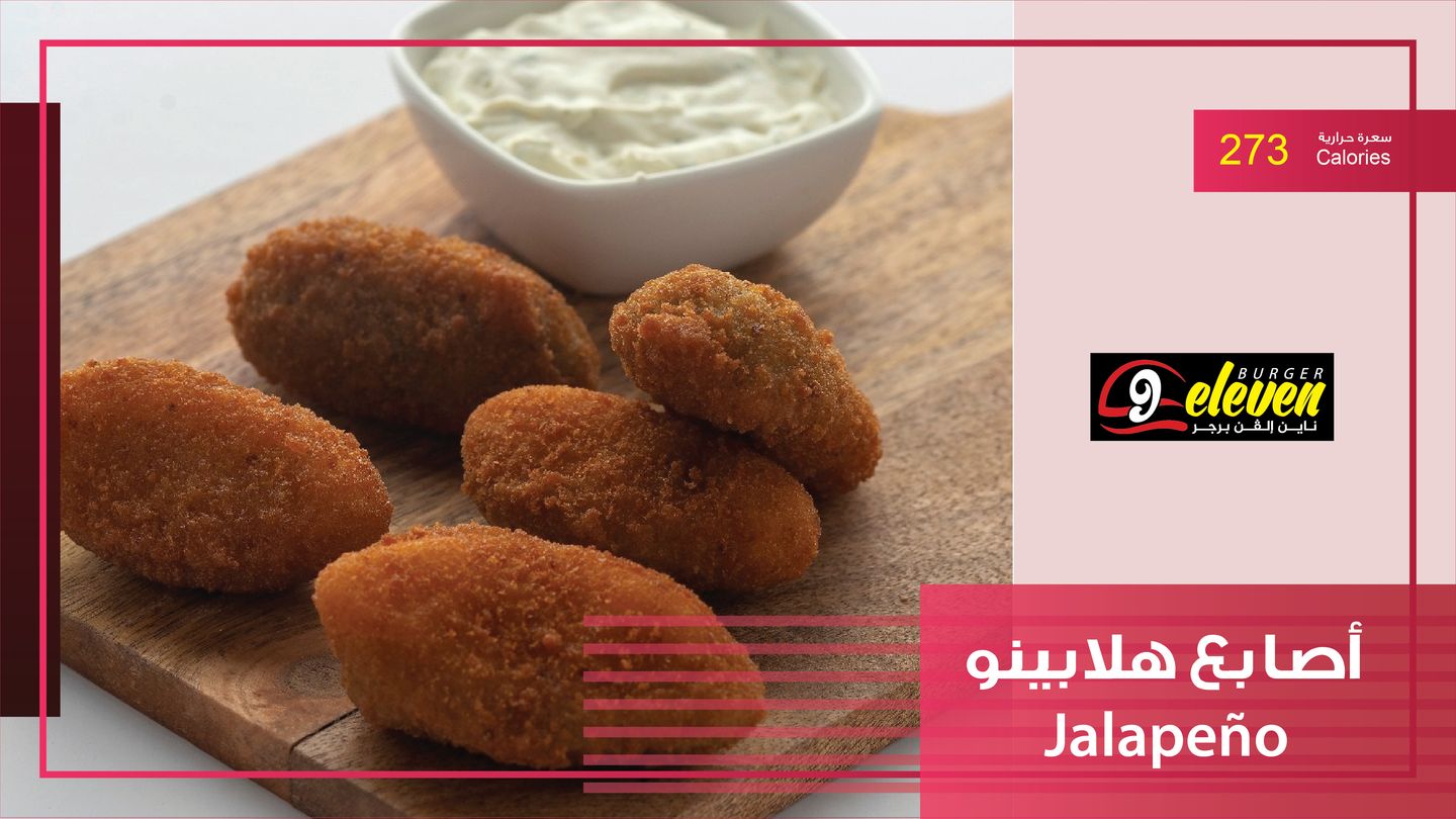 أصابع هلابينو