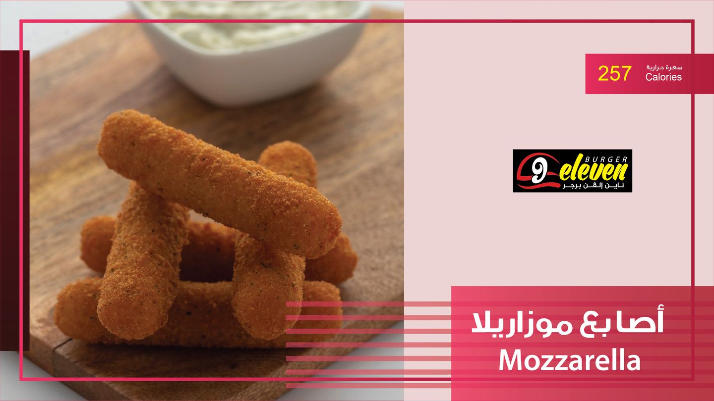 أصابع موزريلا