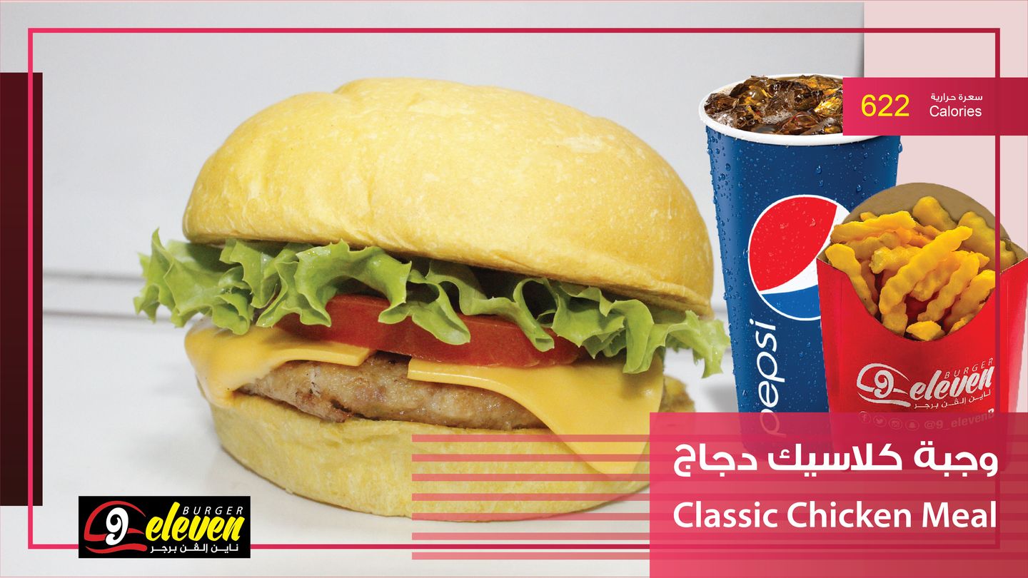 وجبة كلاسيك دجاج