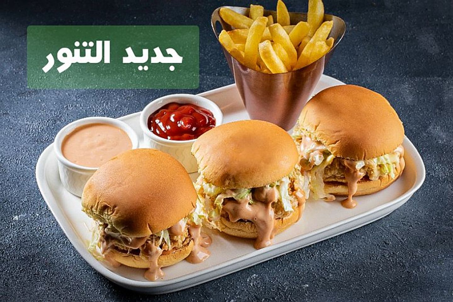 تشيكن فيليه سلايدر