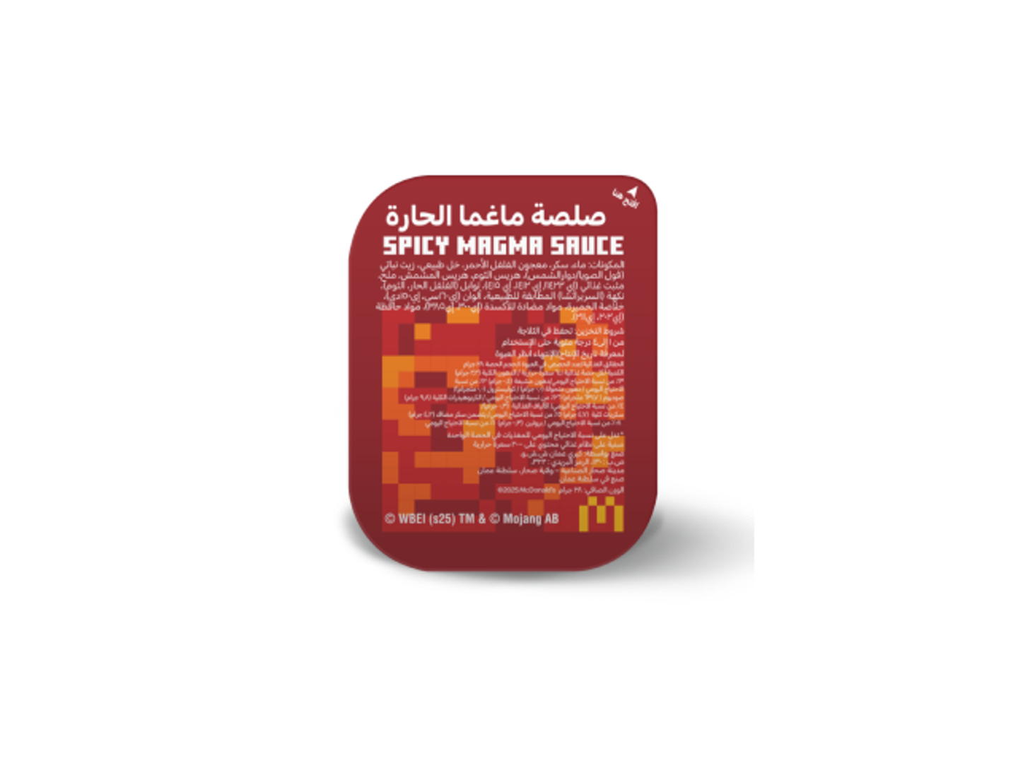صلصة ماغما الحارة