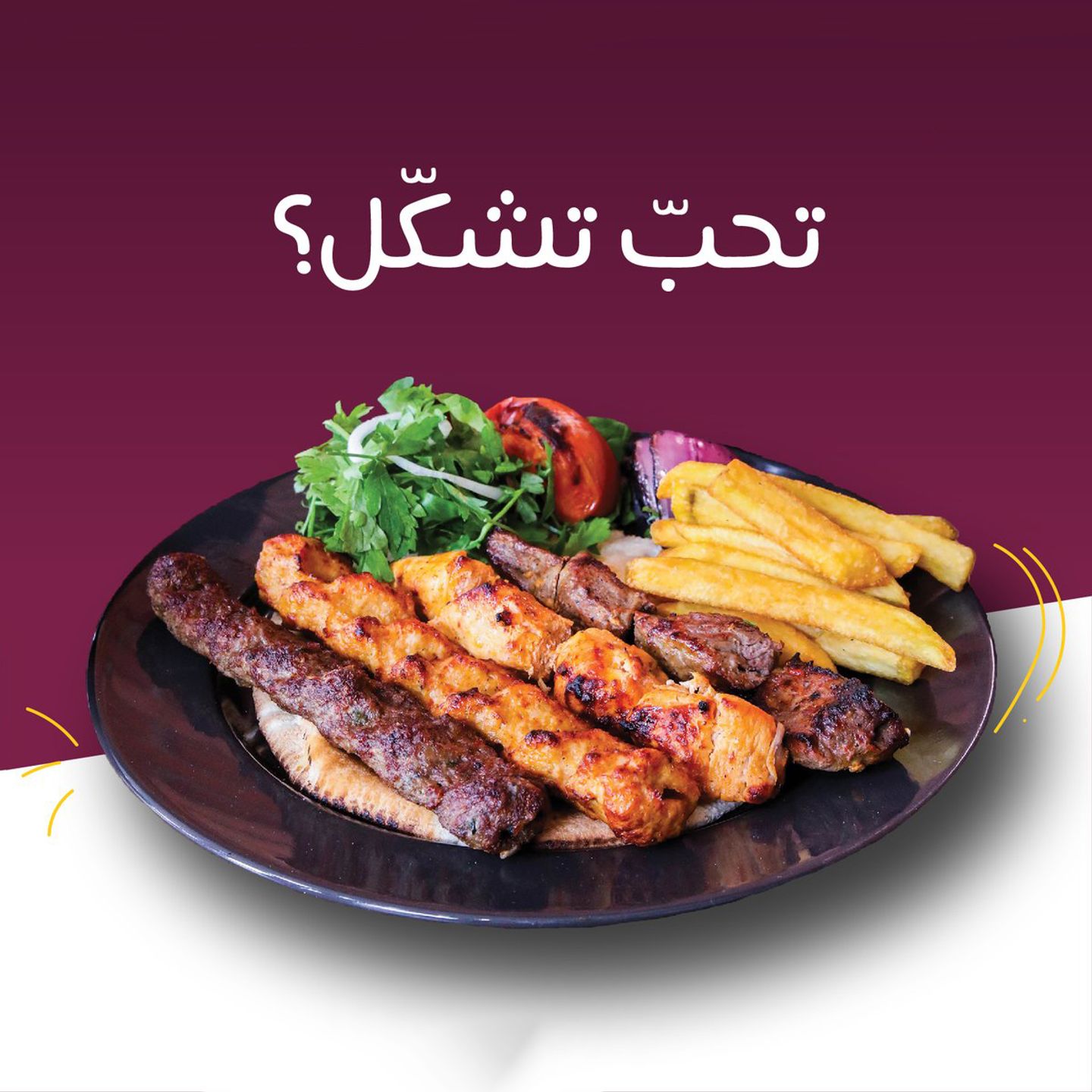 نفر مشكل مشويات