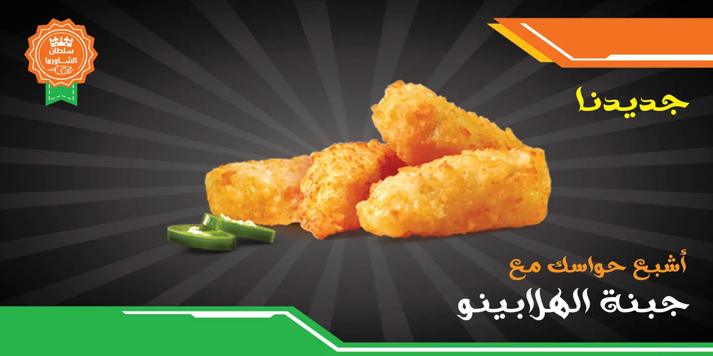 جبنة الهلابينو