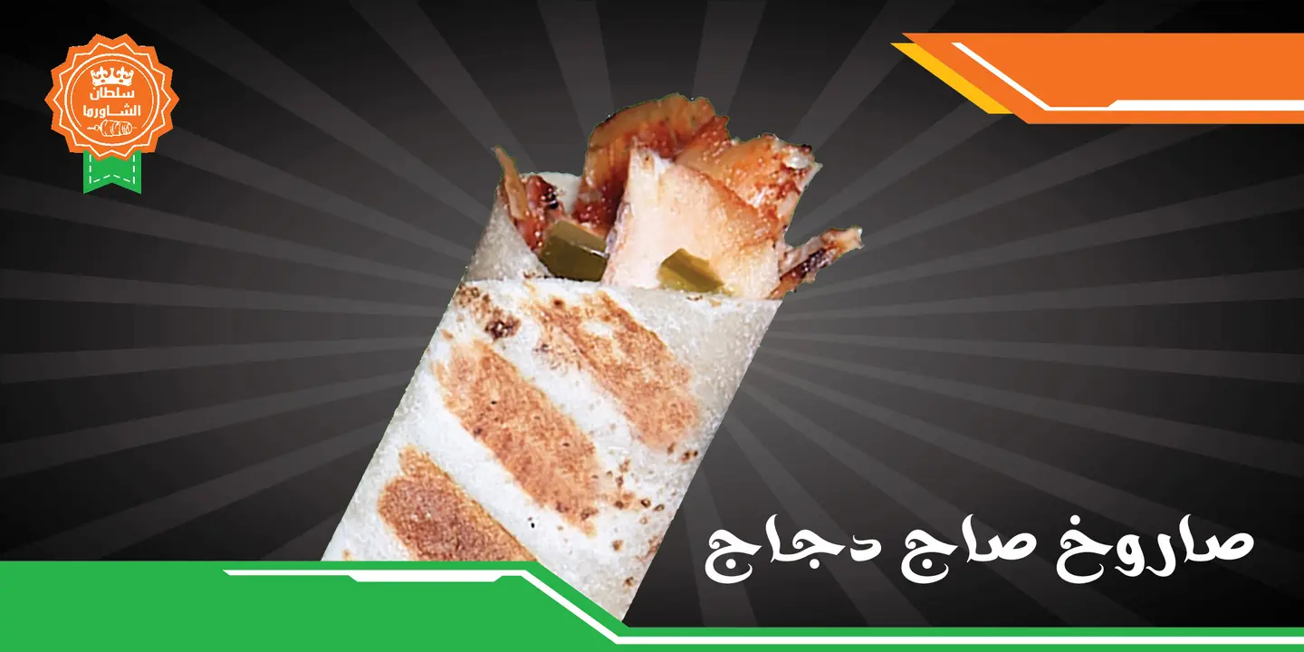 ساندوتش أكسترا صاج دجاج