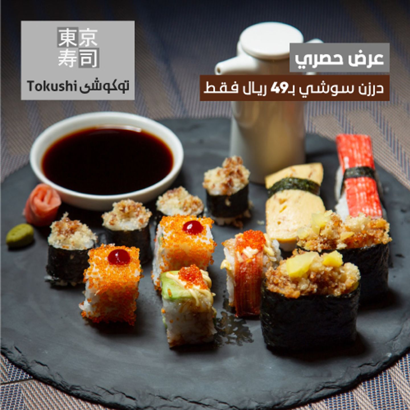 درزن سوشي 12 قطعه