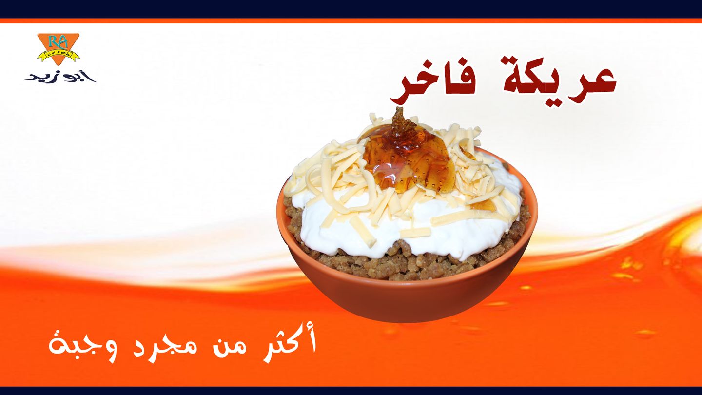 عريكة فاخر