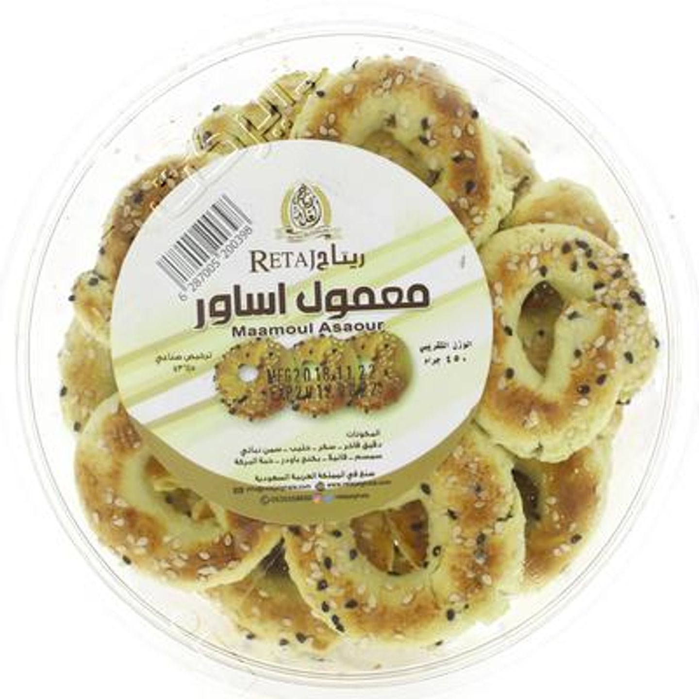 معمول أساور بالسمسم 450 جم