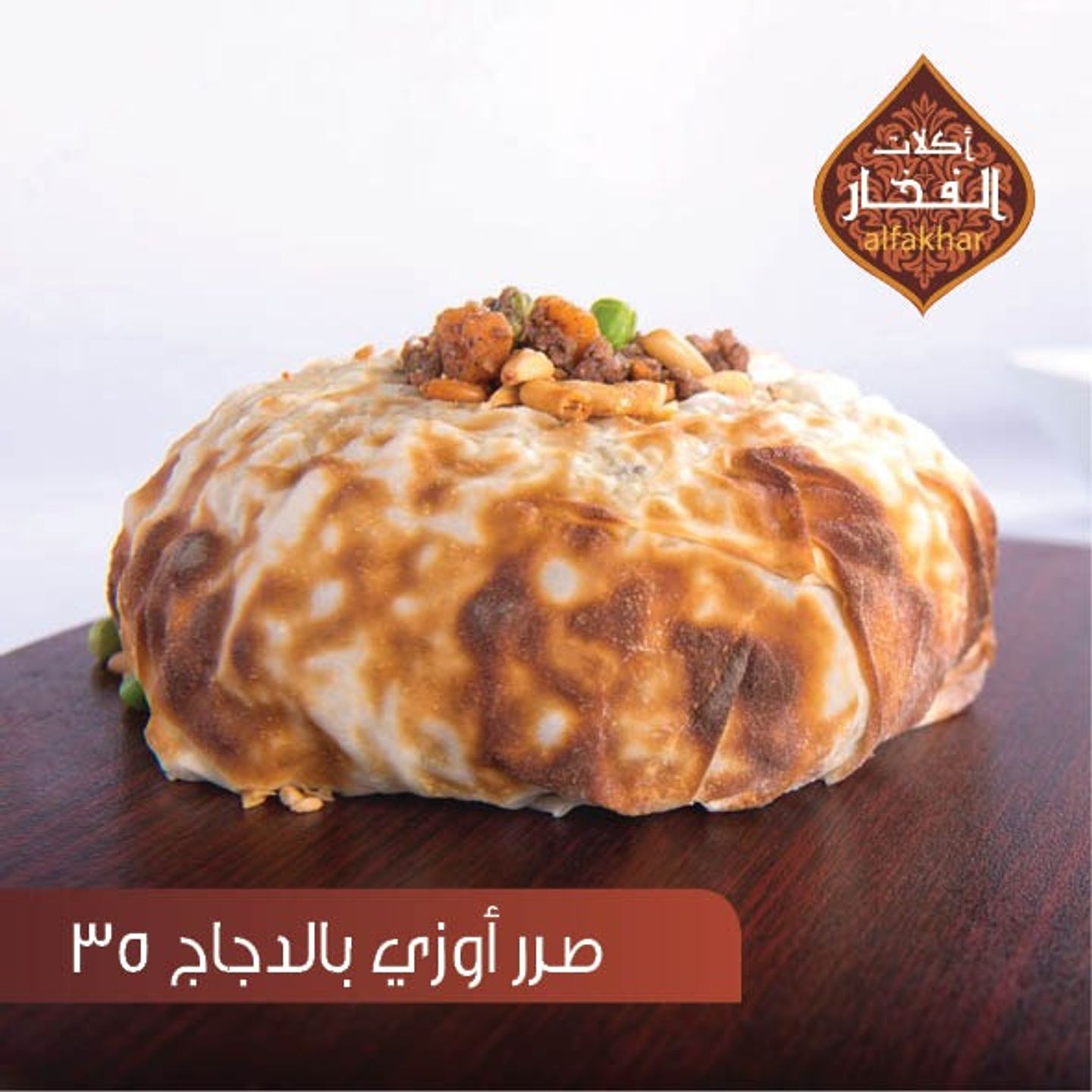 صرر اوزي بالدجاج