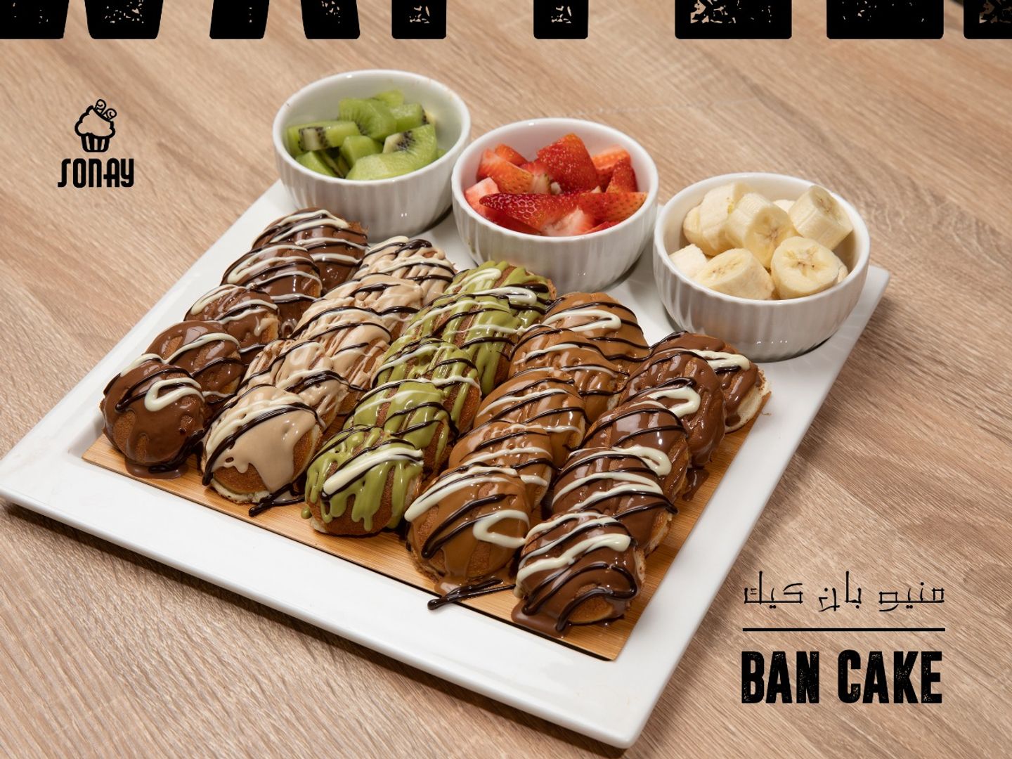 ميني بان كيك  - كبير