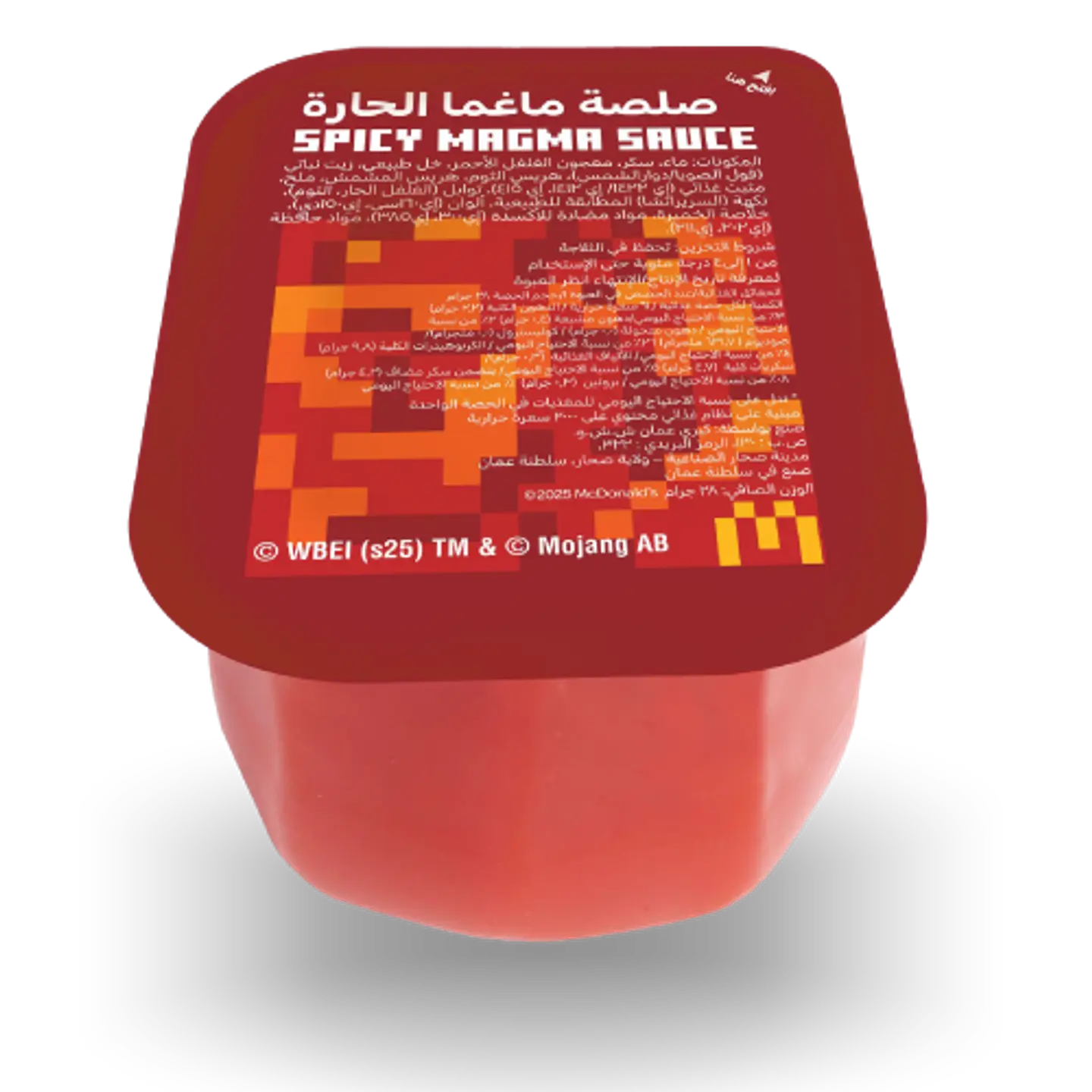 صلصة ماغما الحارة
