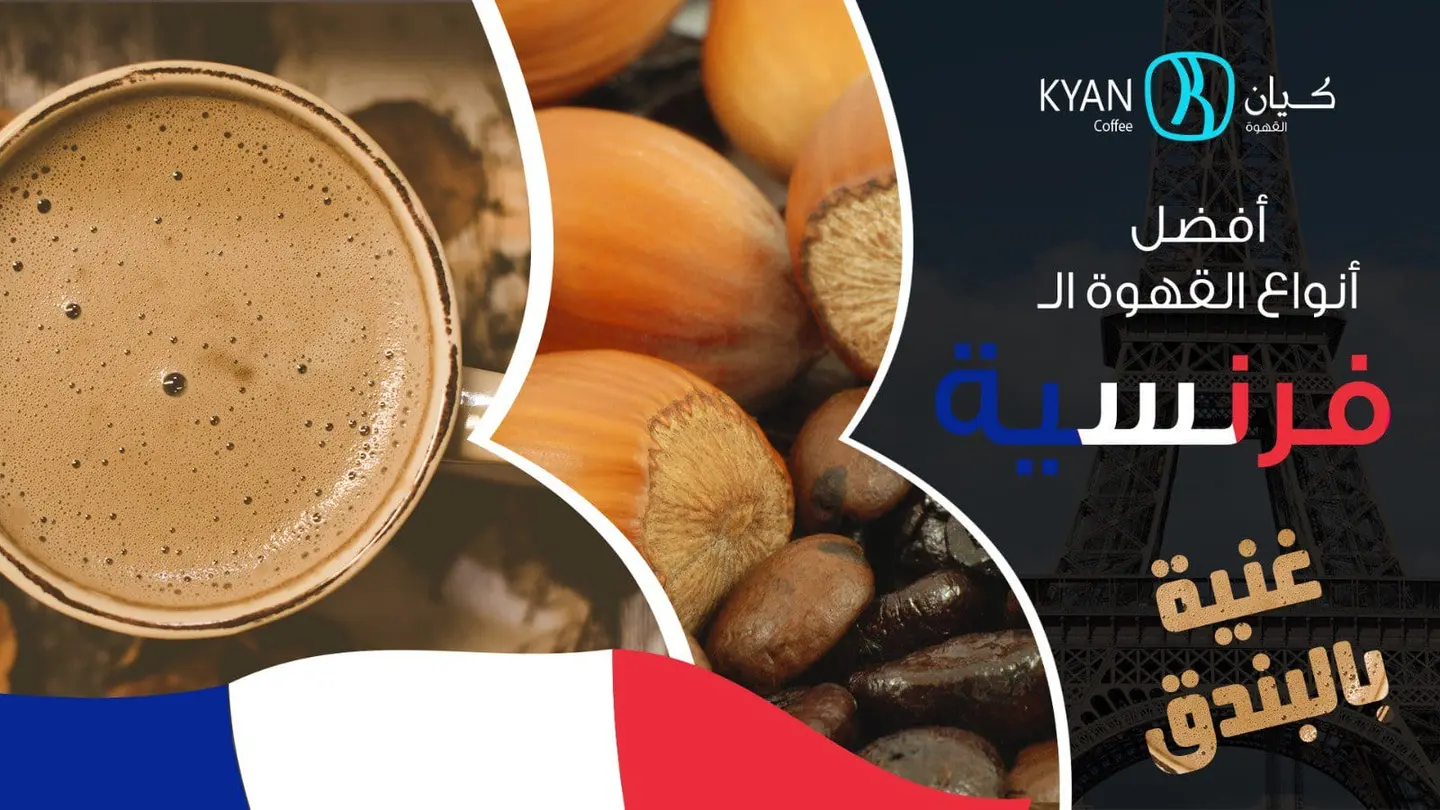 French Coffee
