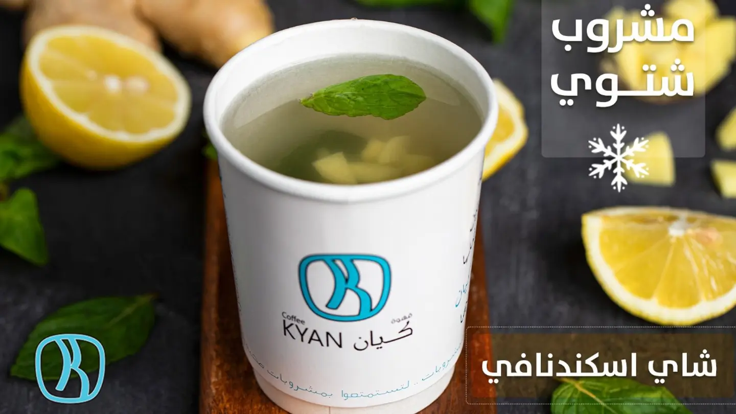 شاي إسكندنافي