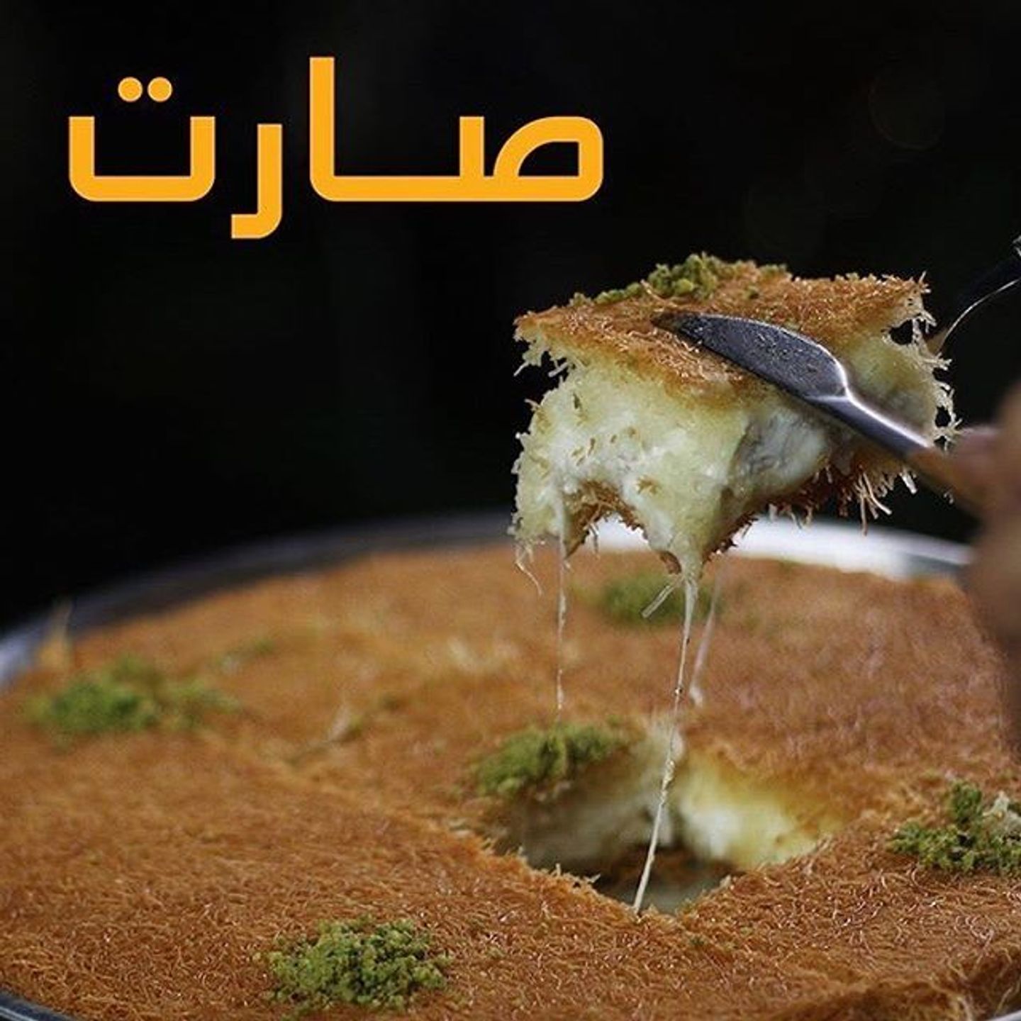Kunafa With Cheese - Small