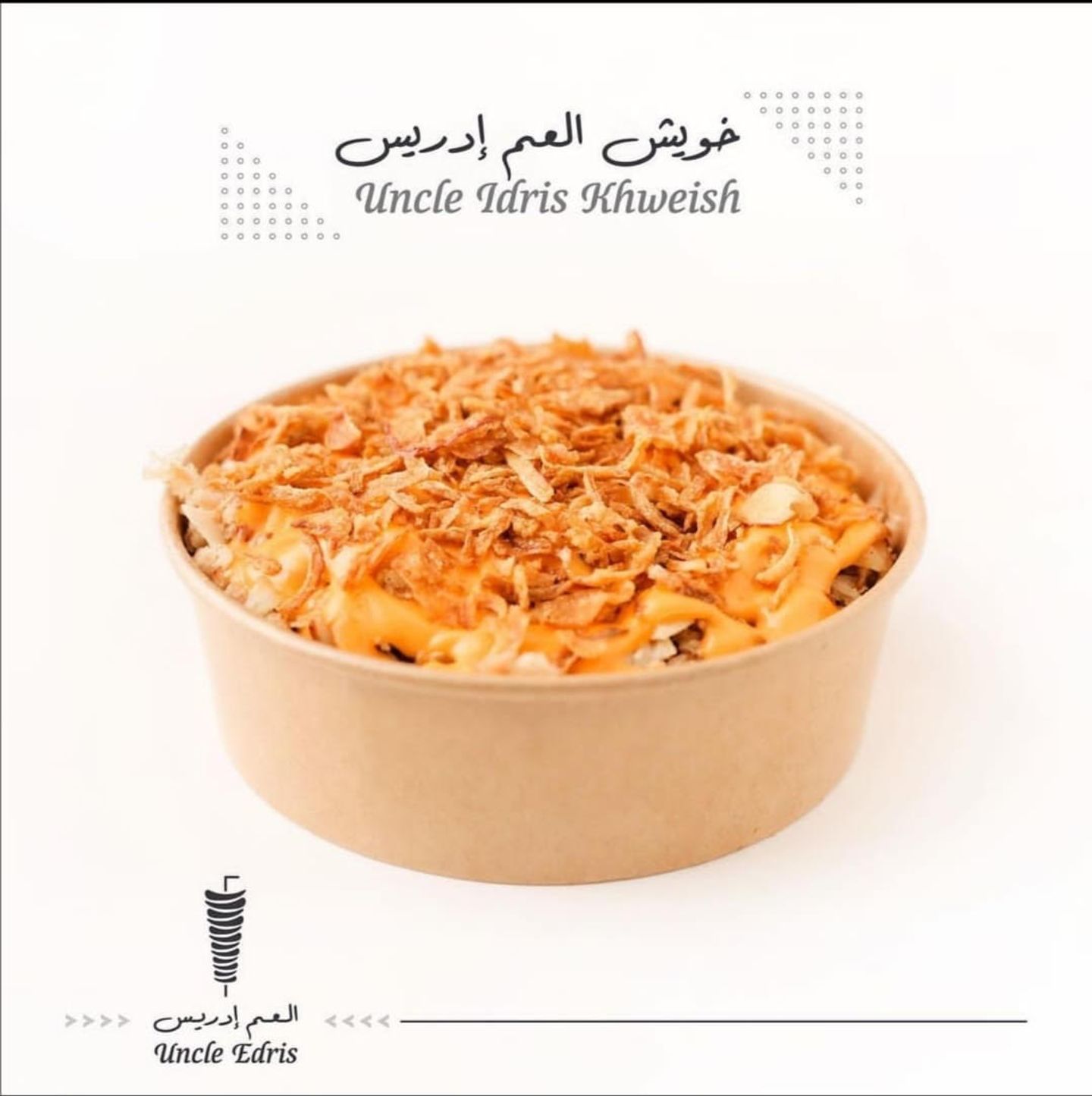 مخلوط العم ادريس