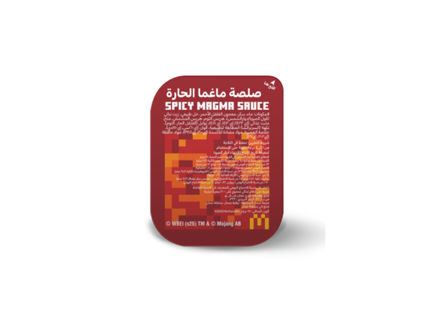 صلصة ماغما الحارة