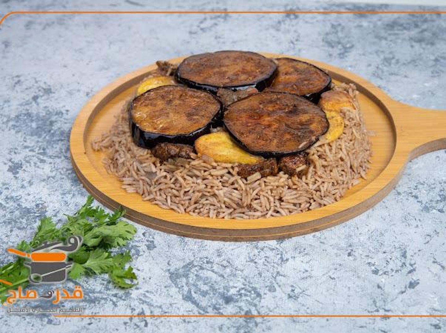 مقلوبة قدر وصاج بالدجاج