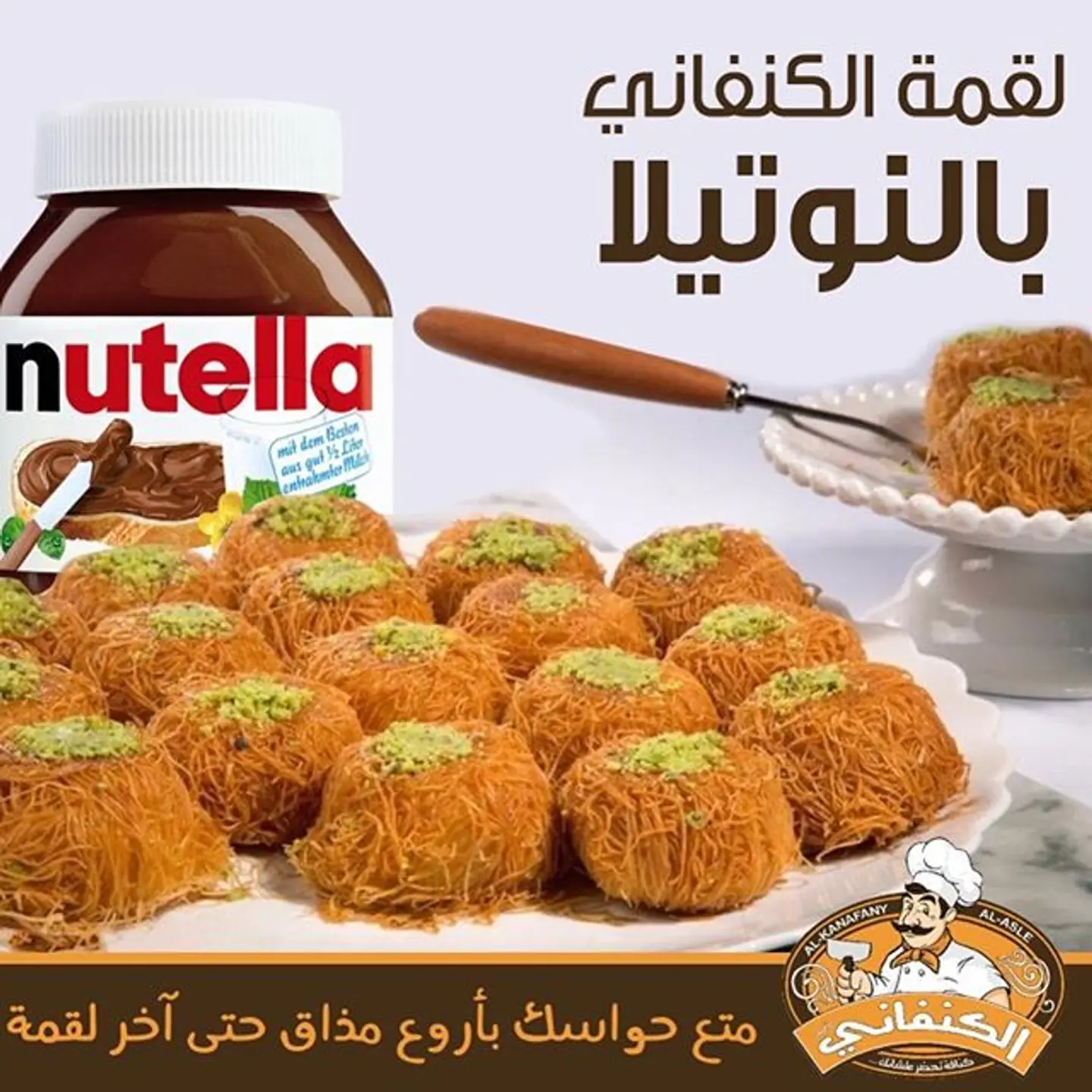 لقمة كنفاني بالنوتيلا  - كبير