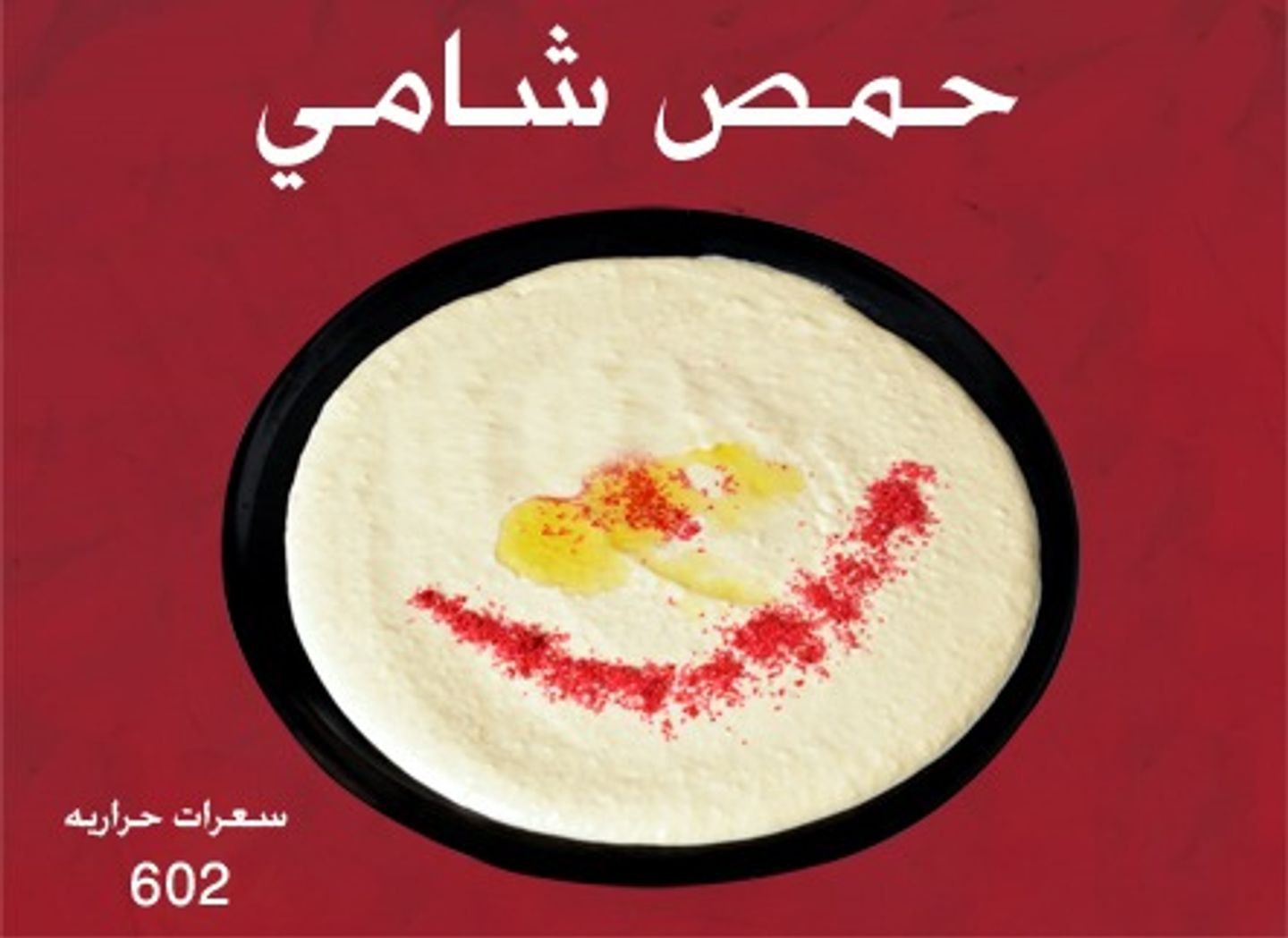 Shami Hummus