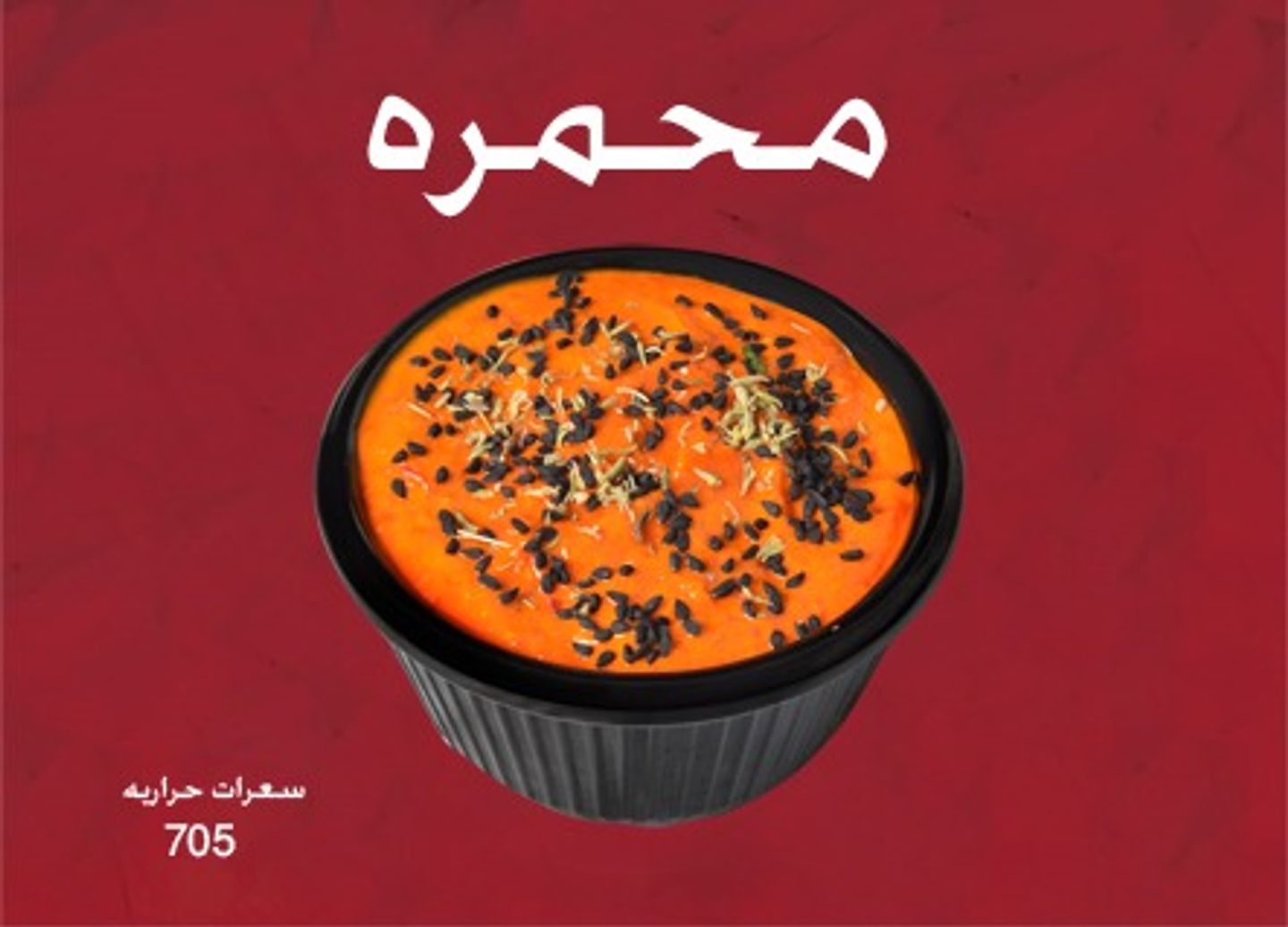 Roasted Muhammara