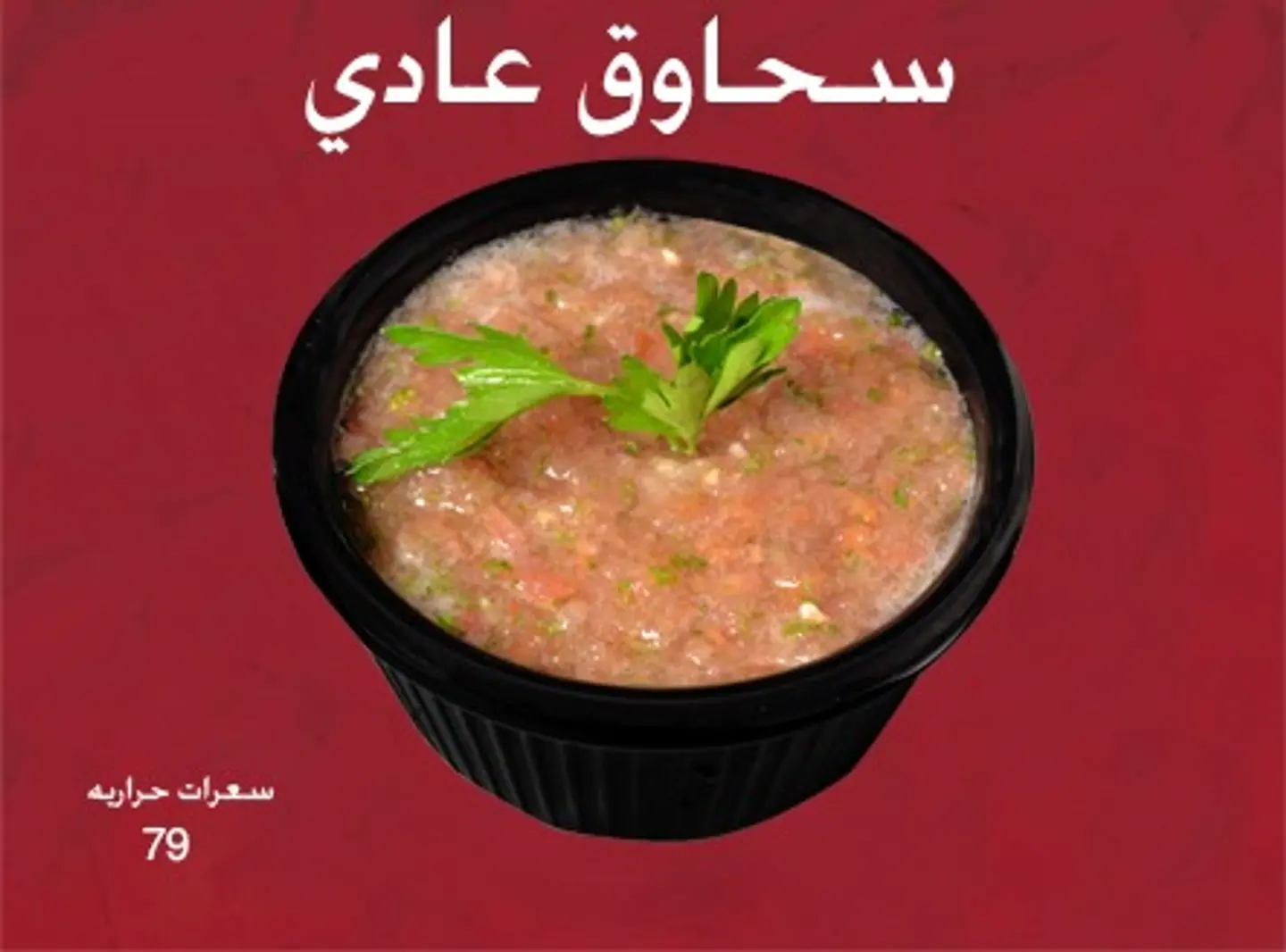 سحاوق عادي