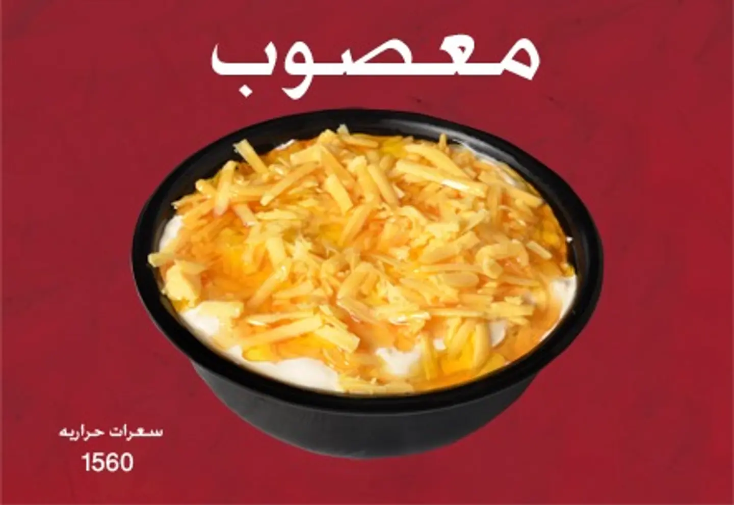 معصوب