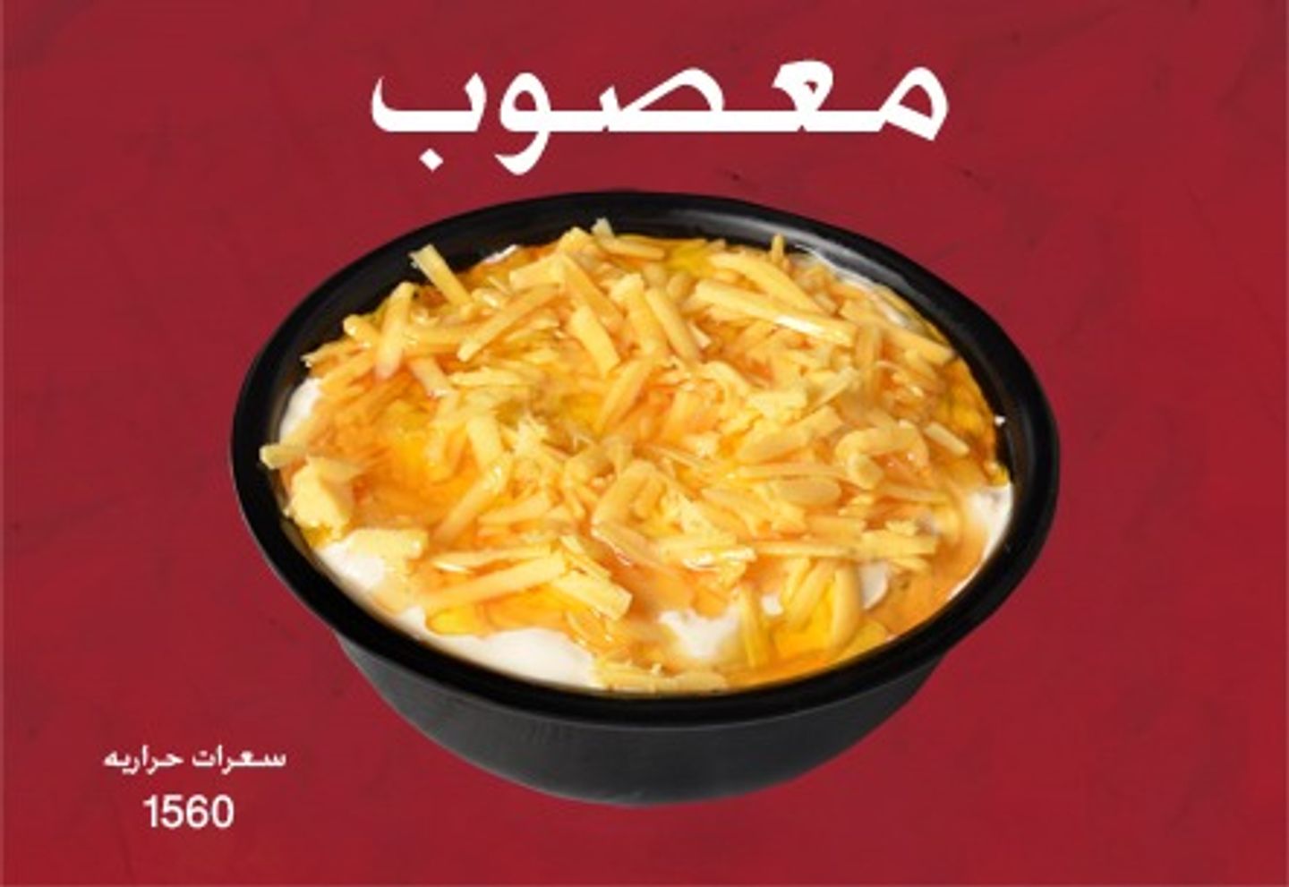 Masoub