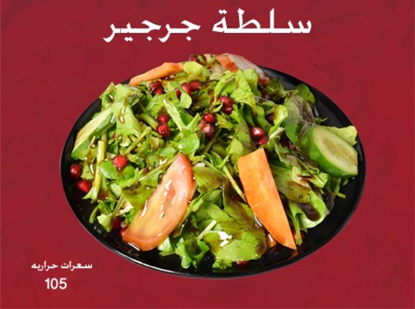 Arugula Salad