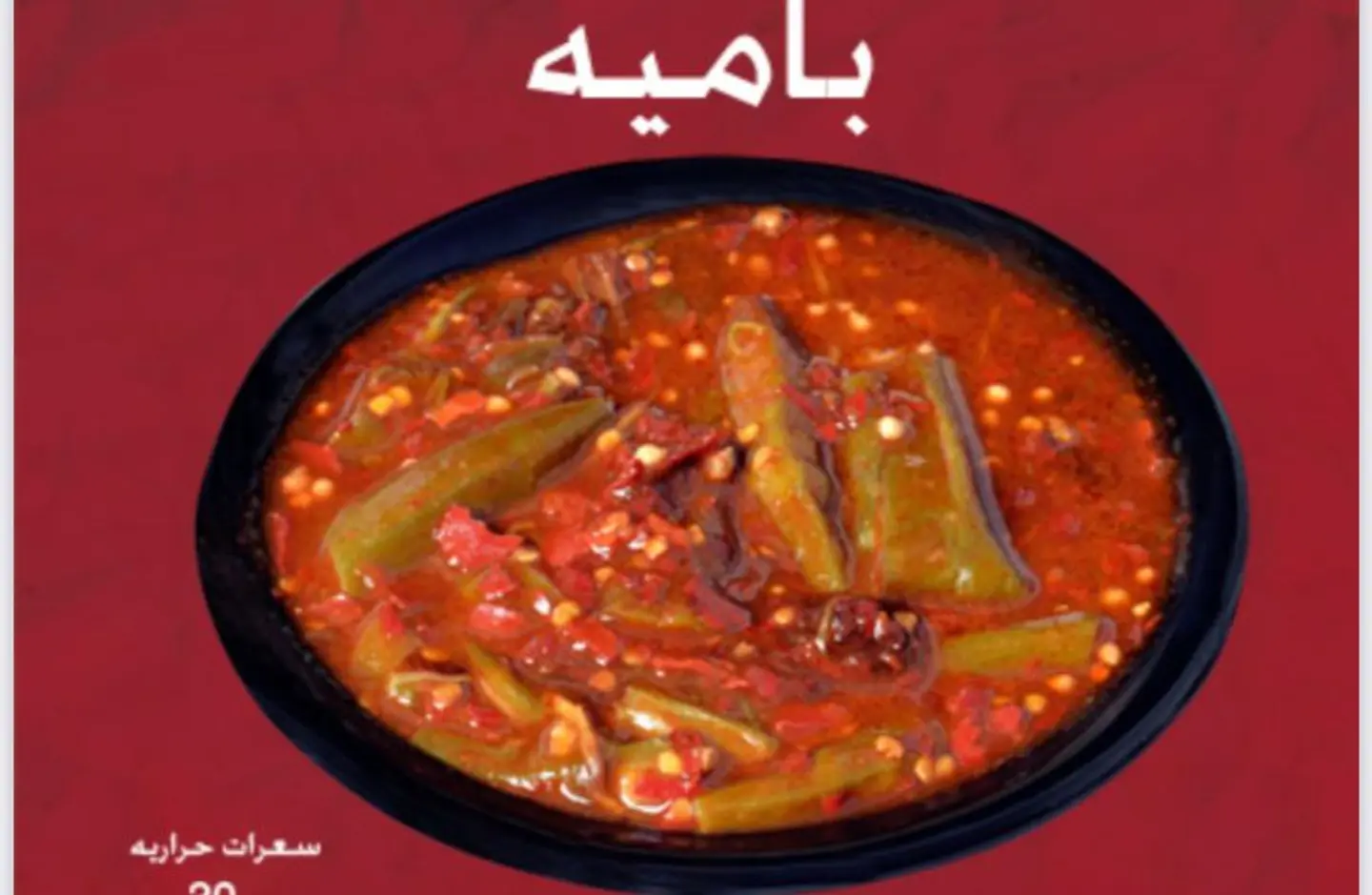 بامية
