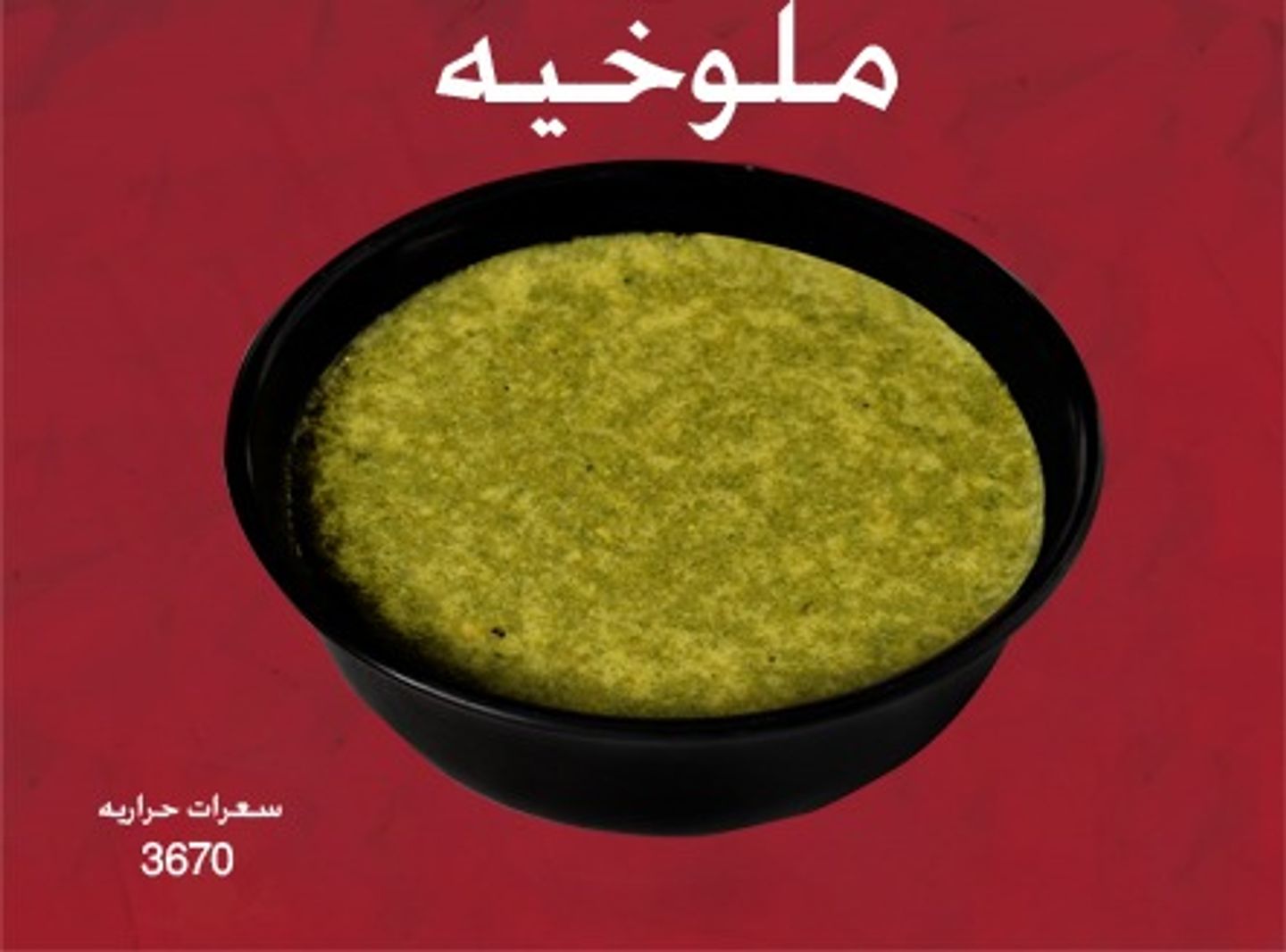 Mulukhiyah