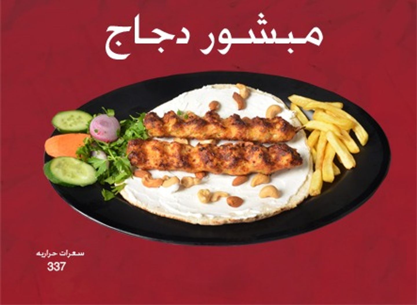 Chicken Mabshour