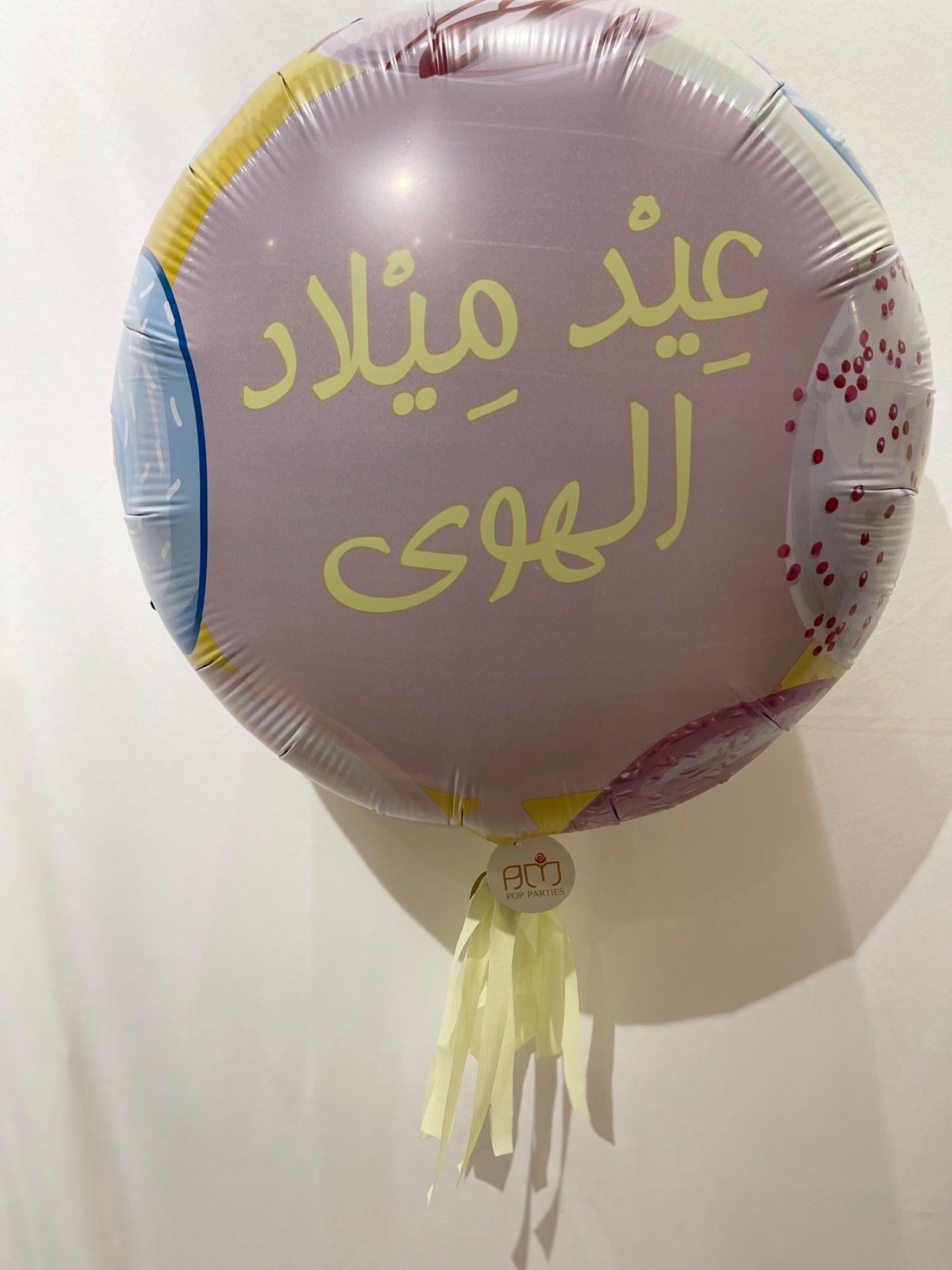 بالون عيد ميلاد الهوى