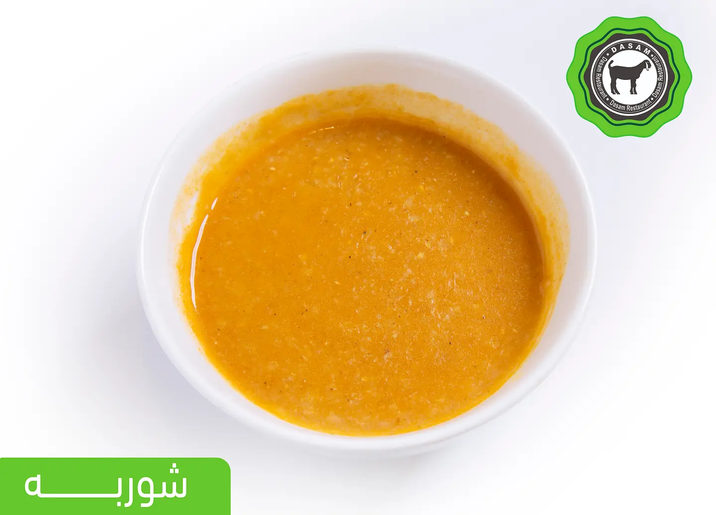 شوربة