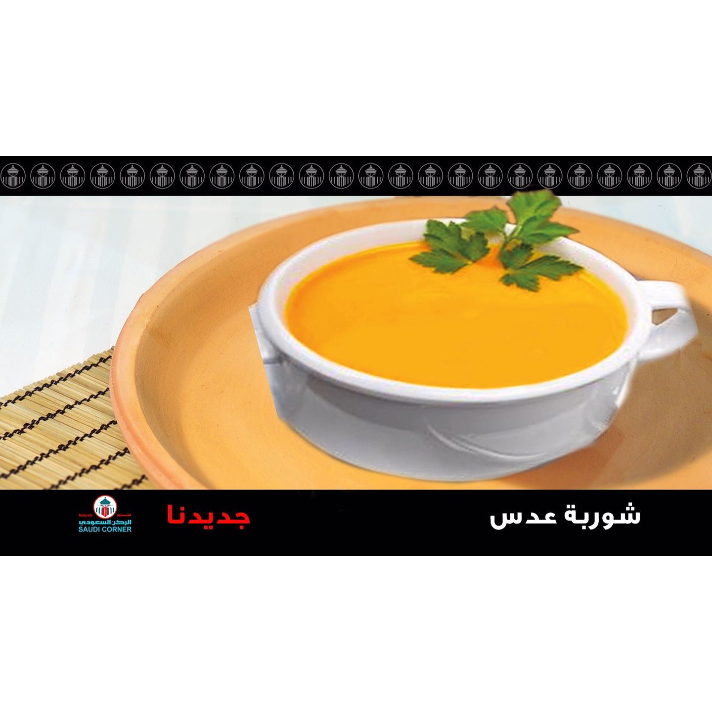 شوربة كويكر ايدام