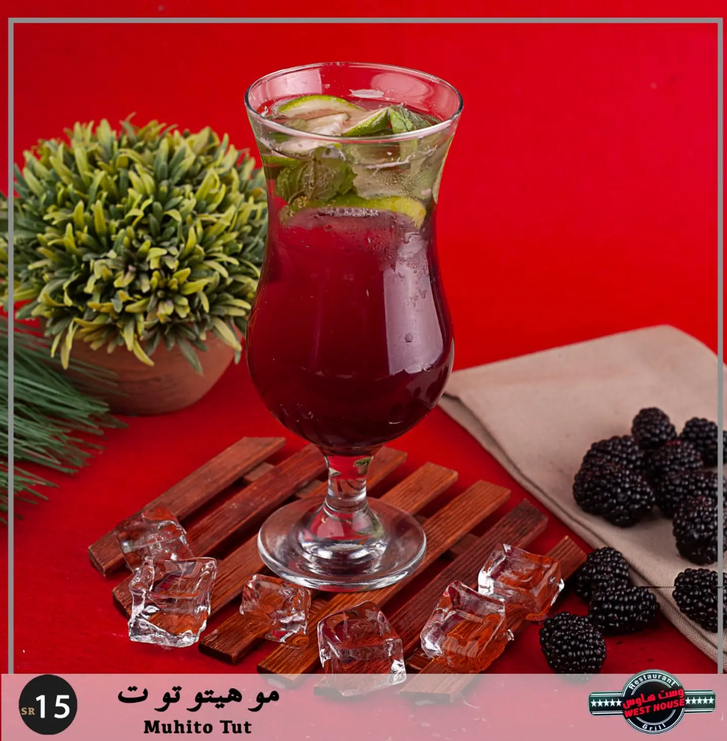 موهيتو توت