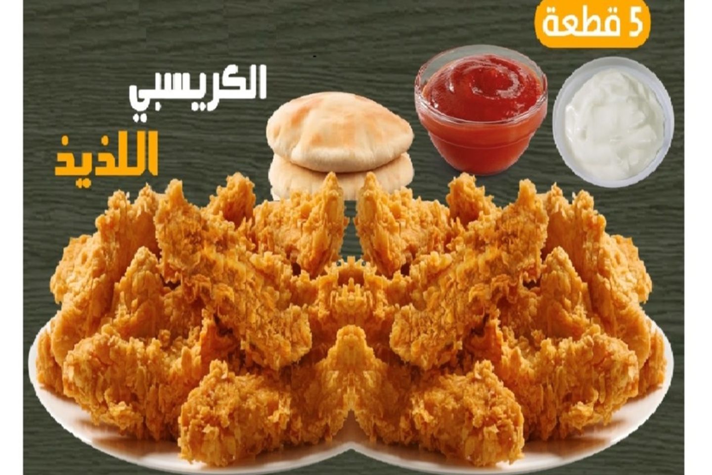 كرسبي عادي