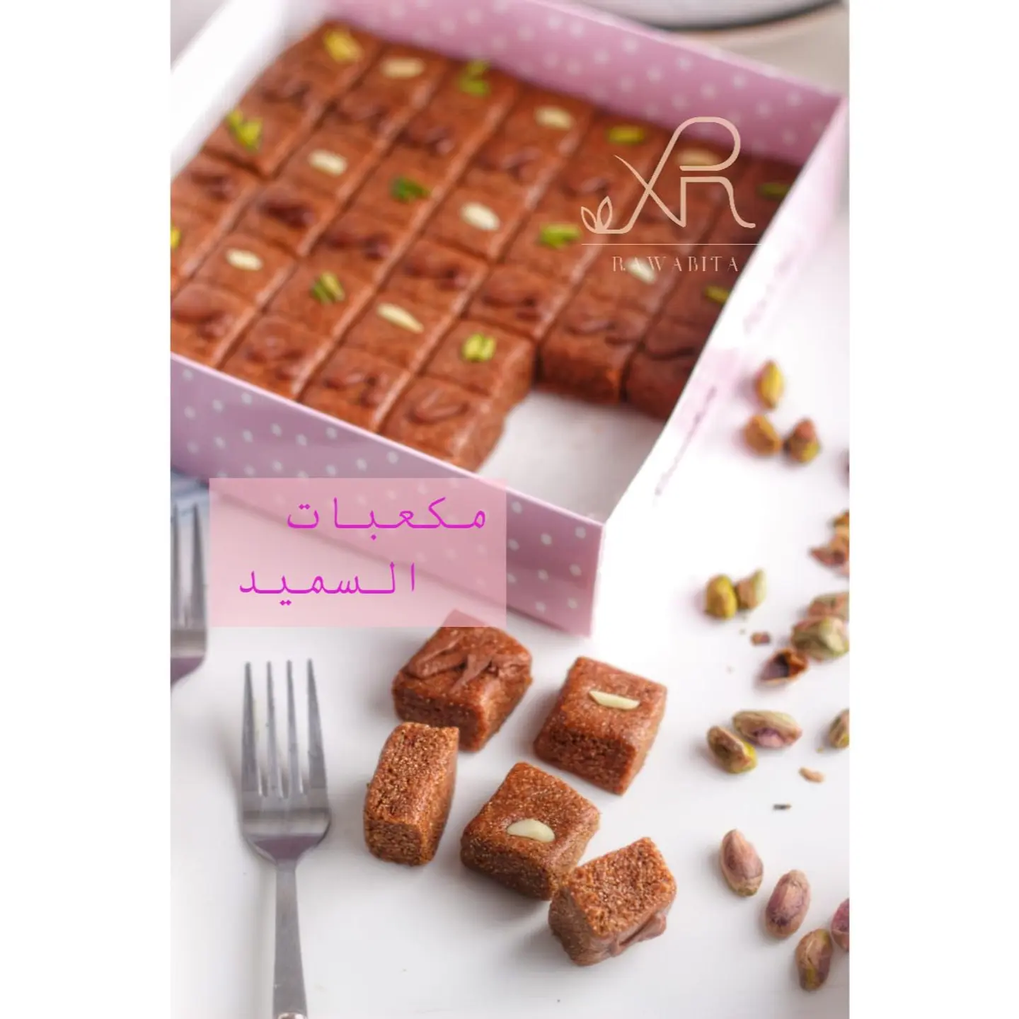 مكعبات السميد