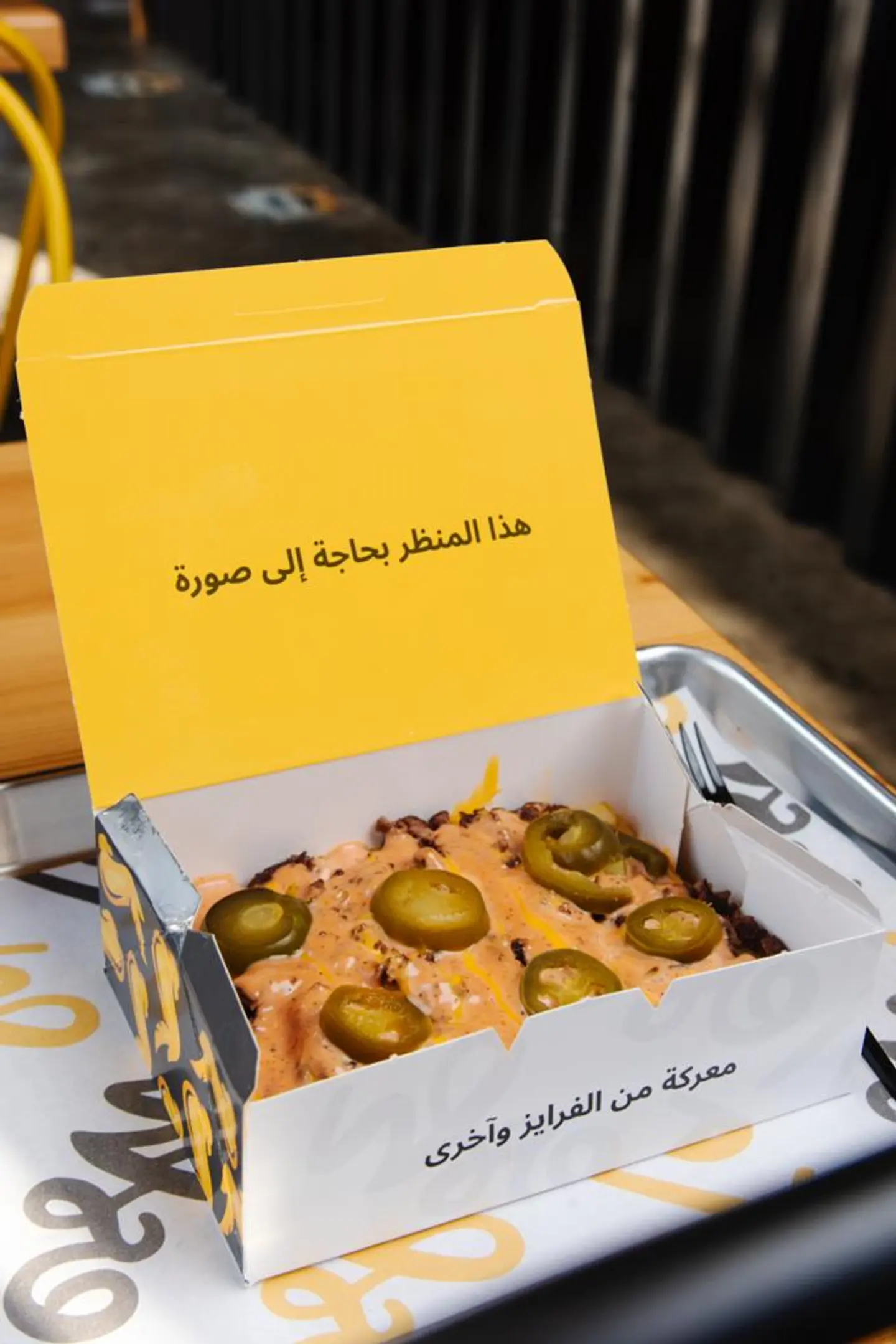 بيف فرايز